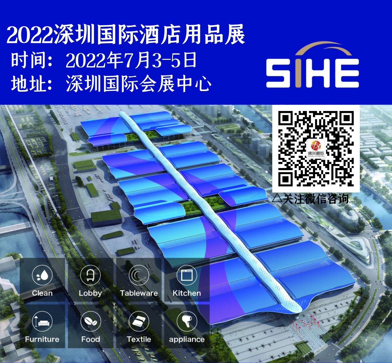 2022 Shenzhen International Hotel Equipments and Supplies Exhibition