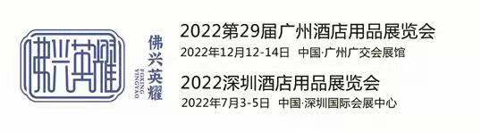 2022第二十九届广州酒店用品展览会厨房清洁设备咖啡食品饮料展