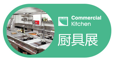 2023 The 29th Guangzhou kitchen equipment and supplies exhibition