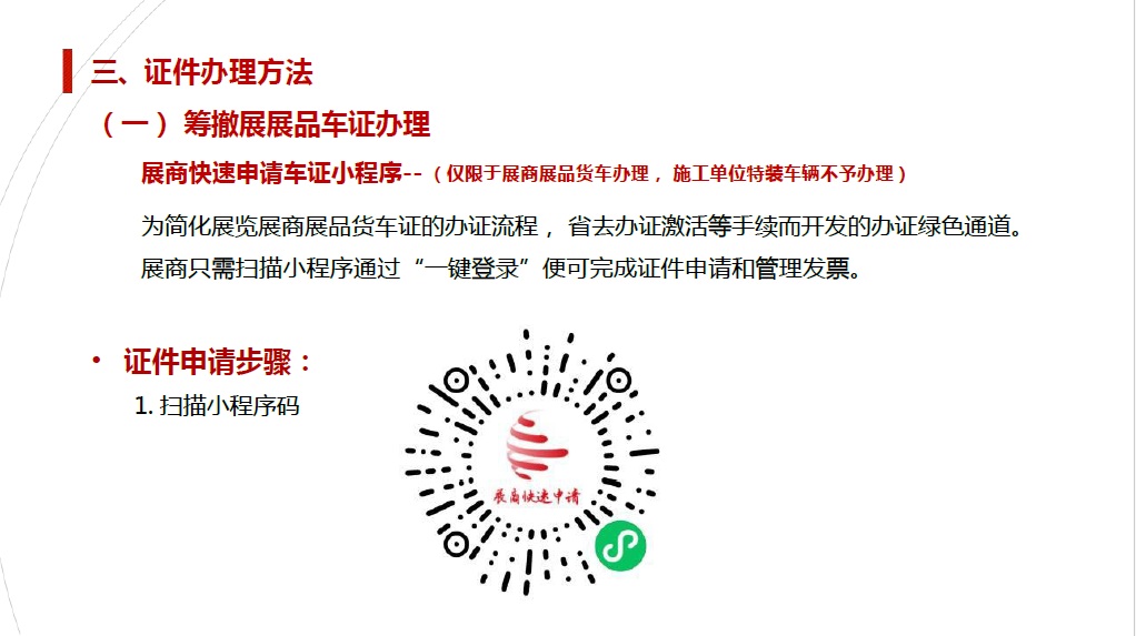 2025The 31st Guangzhou Hotel Supplies Exhibition Truck License Application Process